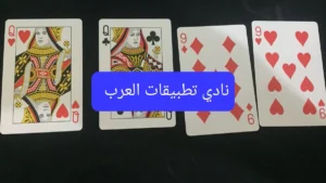 تحميل مداقش مهكرة للايفون Madaqash.8.3.2.ios.2026 اخر اصدار 7