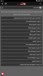 تحميل موبي كورة للايفون MobiKora.IOS.2026 اخر اصدار 3