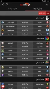 تحميل موبي كورة للايفون MobiKora.IOS.2026 اخر اصدار 1