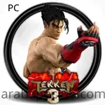 تحميل لعبة تيكن 3 للكمبيوتر