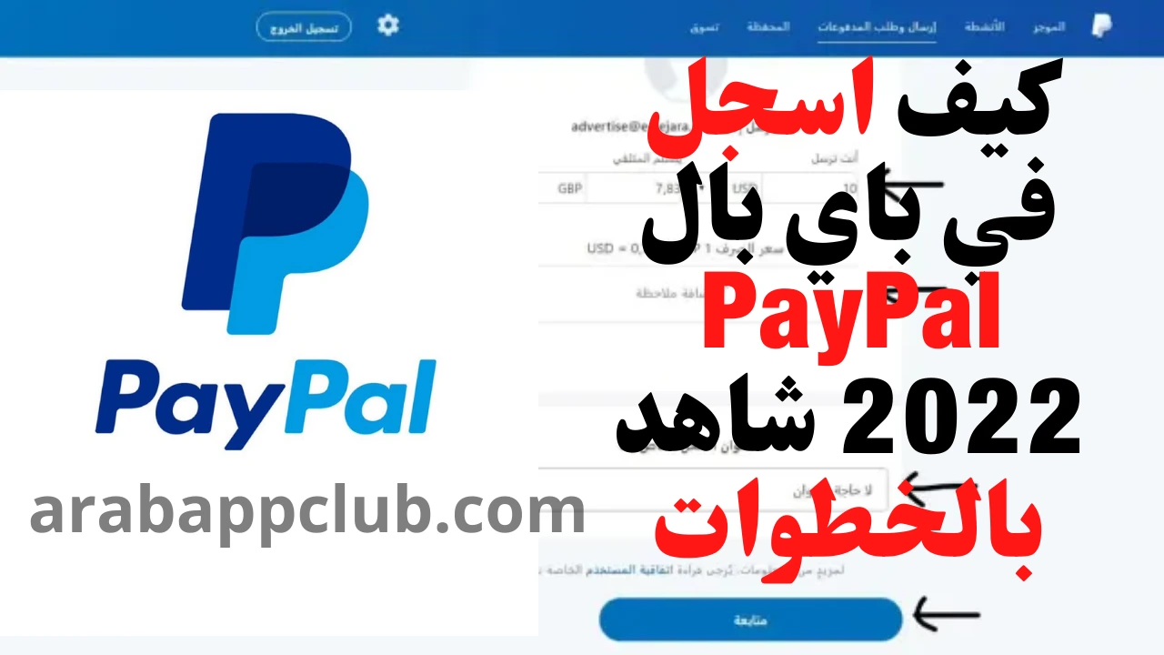 كيف اسجل في باي بال PayPal 2026 شاهد بالخطوات 1