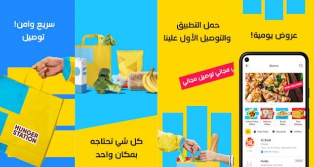 تحميل تطبيق هنقرستيشن للايفون Hungerstation.IOS.2026 اخر اصدار 8