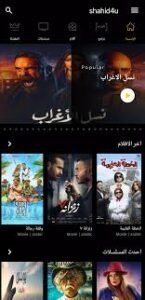تحميل شاهد فوريو مهكر 2026 Shahid 4U.2.3.0.apk اخر اصدار 2