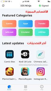 تحميل متجر نينجا للايفون Ninja.4.7.0.IOS.2026 اخر اصدار 1