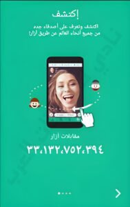 تحميل ازار مهكر للايفون Azar ios 2026 اخر اصدار 3