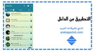 تحميل واتساب جي بي الاخضر 2026.whatsapp GB.3.1.0.APK اخر اصدار 4