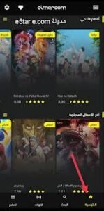 تحميل سيما روم مهكر للاندرويد cima room.APK.2026 اخر اصدار 1