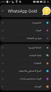 تحميل واتساب الذهبي للايفون 2026.whats gold.IOS اخر اصدار 2