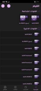 تحميل القيصر TV للاندرويد 2026.Alkaicer Tv.Apk اخر اصدار 3