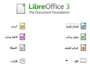 تحميل ليبر اوفيس بيس للكمبيوتر LibreOffice.pc.2026 اخر اصدار 2