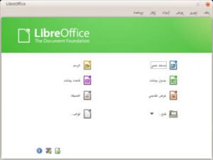 تحميل ليبر اوفيس بيس للكمبيوتر LibreOffice.pc.2026 اخر اصدار 1