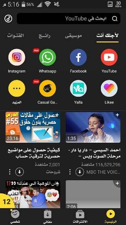 تنزيل سناب تيوب للاندرويد snaptube 6.18.0.apk 2026 اخر اصدار 3