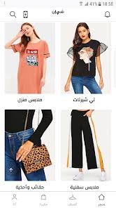 تحميل تطبيق شي ان للاندرويد 2026.shein.10.4.3.Apk اخر اصدار 4