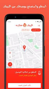 تحميل البيك للايفون Elbeik.6.2.IOS.2026 اخر اصدار 2