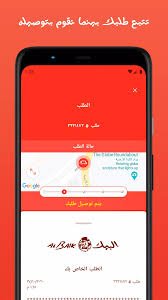 تحميل البيك للايفون Elbeik.6.2.IOS.2026 اخر اصدار 1