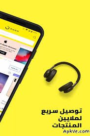 تحميل نون للايفون noon shopping.IOS.2026 اخر اصدار 1