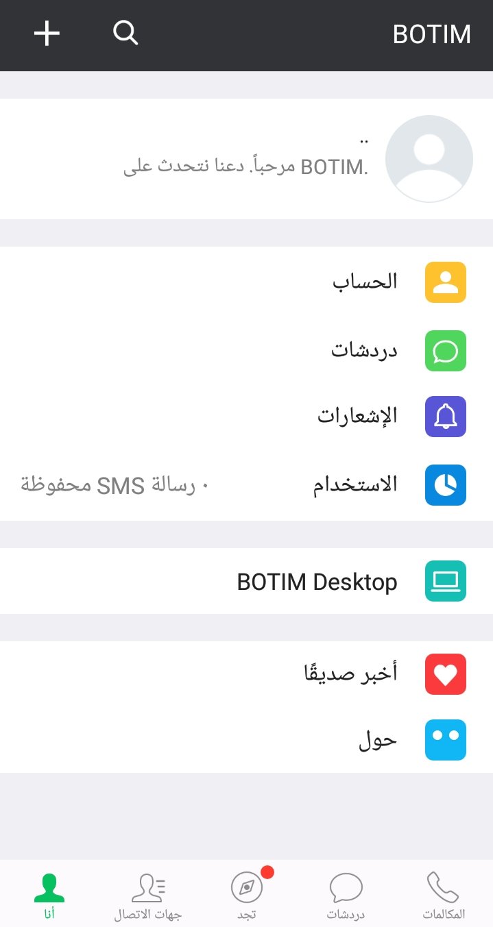 تحميل بوتم للاندرويد Botem.APK.2026 اخر اصدار 4
