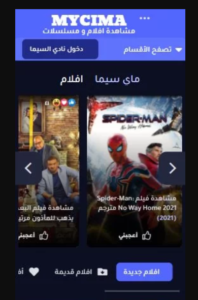 تحميل تطبيق ماي سيما للايفون Mycima.2.0.5.IOS.2026 اخر اصدار 7