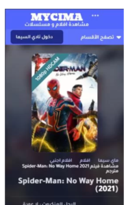 تحميل تطبيق ماي سيما للايفون Mycima.2.0.5.IOS.2026 اخر اصدار 4