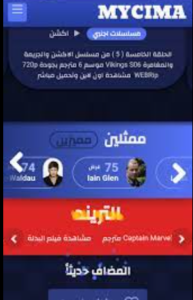 تحميل تطبيق ماي سيما للايفون Mycima.2.0.5.IOS.2026 اخر اصدار 5