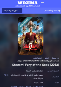 تحميل wecima للايفون Wecima.2.1.1.IOS.2026 اخر اصدار 4