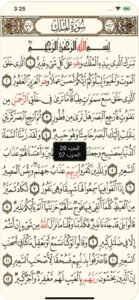 تحميل القرآن الكريم مكتوب للايفون quran.2.3.IOS.2026 آخر إصدار 1