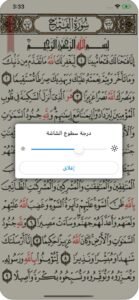 تحميل القرآن الكريم مكتوب للايفون quran.2.3.IOS.2026 آخر إصدار 6