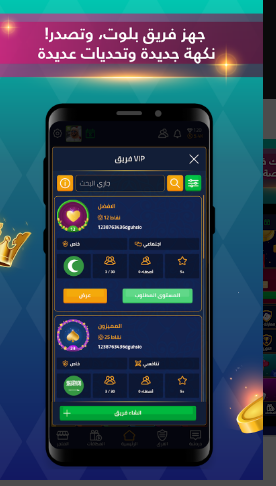 تحميل بلوت vip للاندرويد VIP Baloot.4.11.0.162.APK.2026 اخر اصدار 5