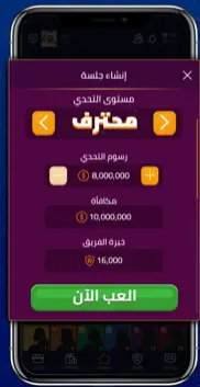 تحميل بلوت VIP للايفون Baloot VIP.4.24.4.IOS.2026 اخر اصدار 3