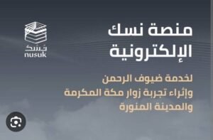 تحميل نسك للاندرويد Nusuk.9.6.Apk.2026 آخر إصدار 3