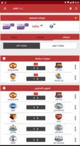 تحميل تطبيق لايف بلس للاندرويد LivePlus.Apk 2026 آخر إصدار 7