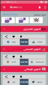 تحميل تطبيق لايف بلس للاندرويد LivePlus.Apk 2026 آخر إصدار 6