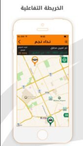 تحميل تطبيق نجم للايفون Najm.6.4.ios.2026 آخر إصدار 2