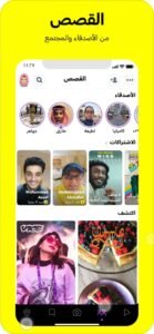 تحميل سناب شات للايفون Snapchat.12.33.0.36.ios.2026 آخر إصدار 4