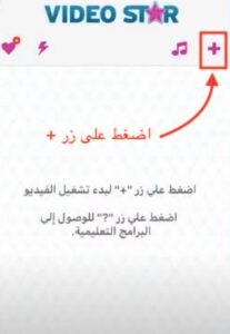 تحميل فيديو ستار مهكر video star++.1.1.0.2.Apk.2026 آخر إصدار 8