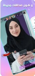 تحميل اب لايف مهكر للايفون Uplive.9.7.0.ios.2026 آخر إصدار 6