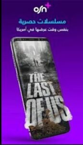 تحميل OSN مهكر للايفون OSN.6.90.1.IOS.2026 آخر إصدار 1