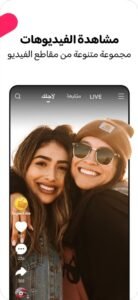 تحميل لايكي للايفون Likee.5.5.0.ios.2026 آخر إصدار 6