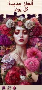 تحميل لعبة تركيب الصور للايفون Jigsaw Puzzle.2.8.0.ios.2026 آخر إصدار 5
