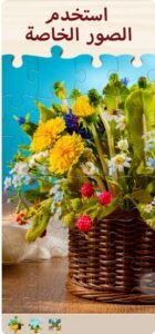 تحميل لعبة تركيب الصور للايفون Jigsaw Puzzle.2.8.0.ios.2026 آخر إصدار 4