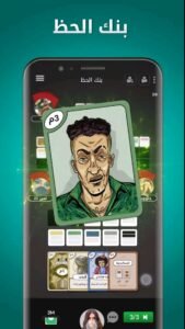 تنزيل جواكر مهكرة للاندرويد Jawaker.23.5.2.Apk.2026 آخر إصدار 7