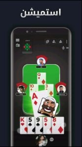 تنزيل جواكر مهكرة للاندرويد Jawaker.23.5.2.Apk.2026 آخر إصدار 3