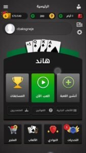 تنزيل جواكر مهكرة للاندرويد Jawaker.23.5.2.Apk.2026 آخر إصدار 2