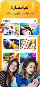 تحميل برنامج هاجو للايفون Hago.5.11.0.IOS.2026 آخر إصدار 1