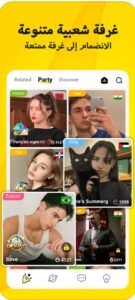 تنزيل اهلا شات للايفون Ahlan.3.4.3.ios.2026 آخر إصدار 7