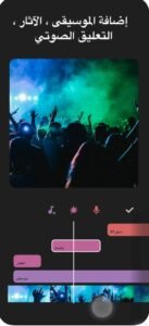 تحميل inshot مهكر للايفون inshot.1.69.1.ios.2026 آخر إصدار 5