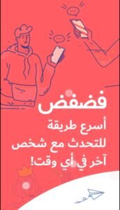 تحميل فضفض مهكر Fadfed.4.7.33.Apk.2026 آخر إصدار 6