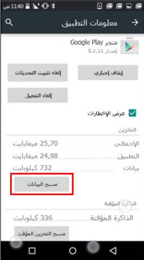 تحديث جوجل بلاي Google Play.8.15.3.Apk.2026 آخر إصدار 2