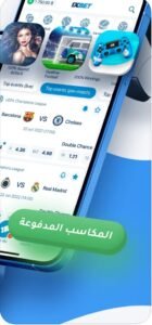 تحميل برنامج 1xbet للايفون مهكر 1xbet.14.32.ios.2026 آخر إصدار 5