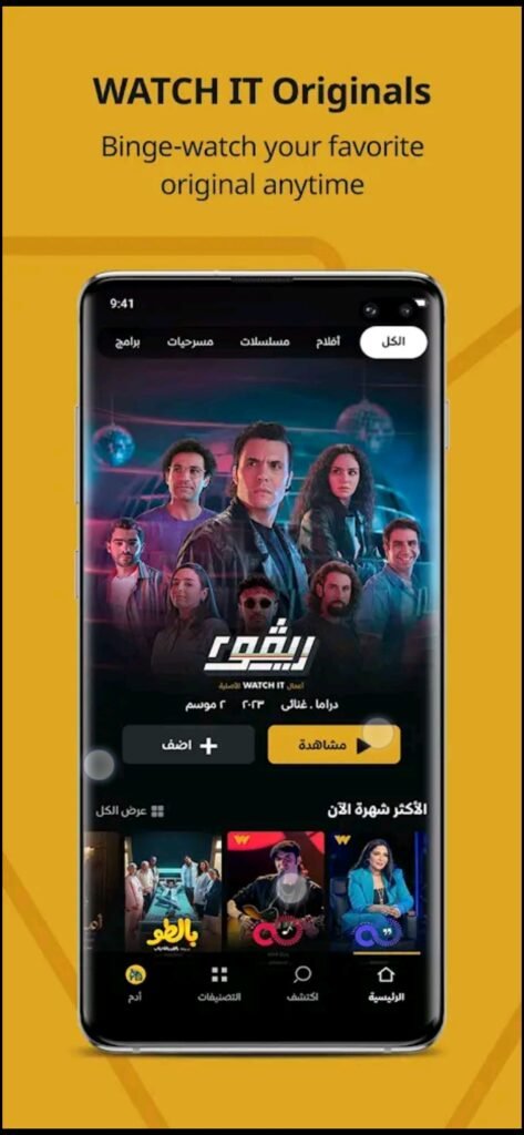 تحميل برنامج watch it مهكر watch it.5.7.4.Apk.2026 آخر إصدار 7